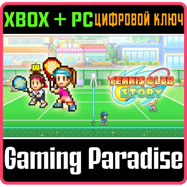 TENNIS CLUB STORY XBOX + PC (WIN) КЛЮЧ/КОД
