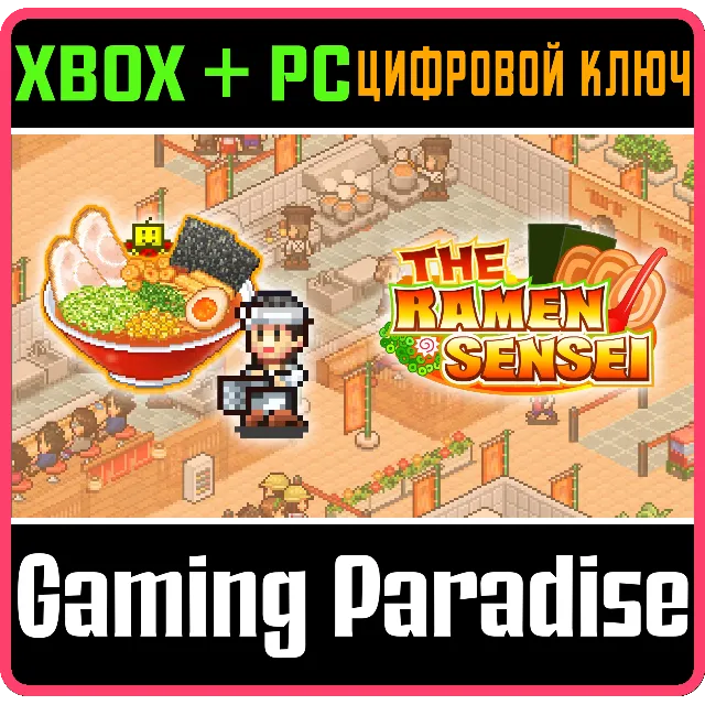 THE RAMEN SENSEI XBOX + PC (WIN) КЛЮЧ/КОД
