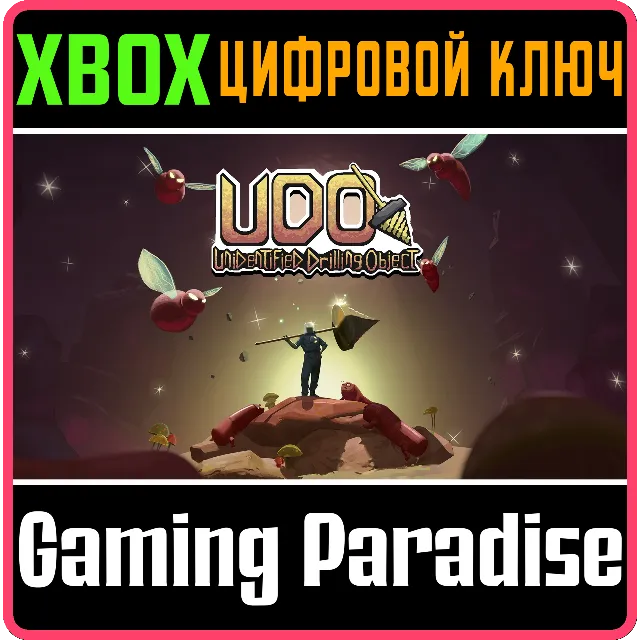 UDO - UNIDENTIFIED DRILLING OBJECT XBOX КЛЮЧ/КОД