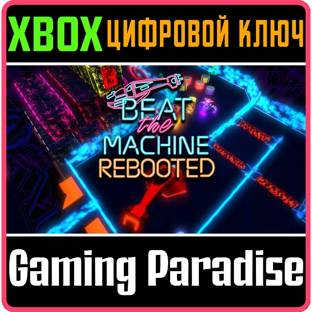 BEAT THE MACHINE REBOOTED XBOX КЛЮЧ/КОД