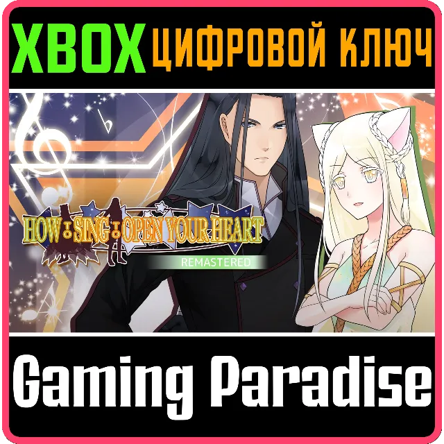 HOW TO SING TO OPEN YOUR HEART REMASTERED XBOX КЛЮЧ/КОД