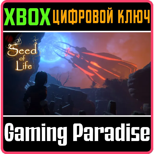 SEED OF LIFE XBOX КЛЮЧ/КОД