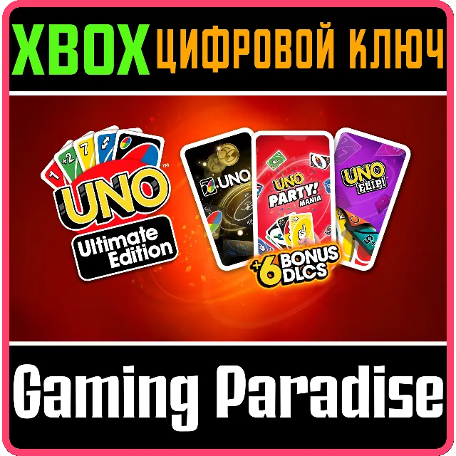 UNO™ ULTIMATE EDITION XBOX КЛЮЧ/КОД