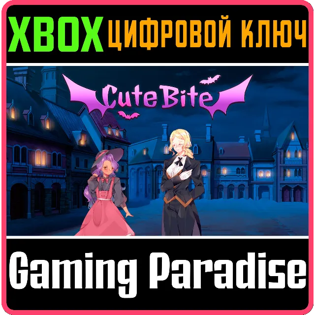CUTE BITE XBOX КЛЮЧ/КОД
