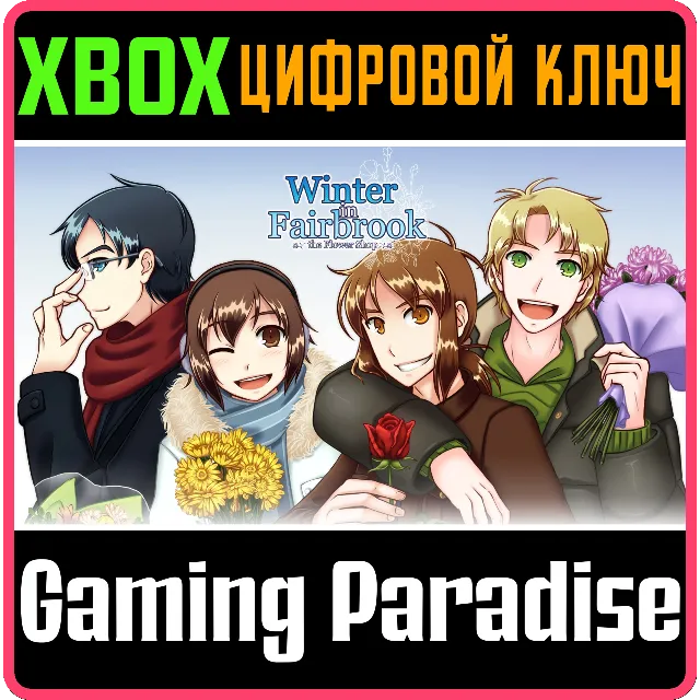 FLOWER SHOP: WINTER IN FAIRBROOK XBOX КЛЮЧ/КОД
