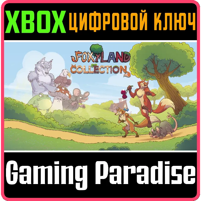 FOXYLAND COLLECTION XBOX КЛЮЧ/КОД