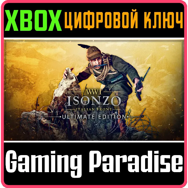 ISONZO: ULTIMATE EDITION XBOX КЛЮЧ/КОД