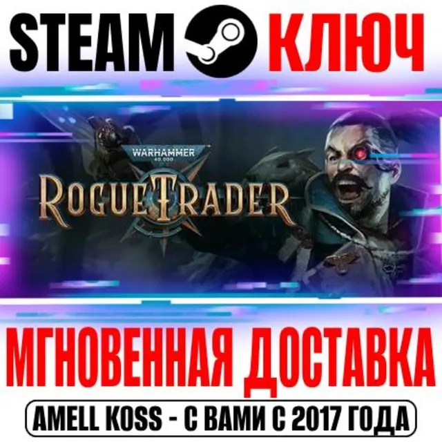 (Весь Мир) Warhammer 40,000: Rogue Trader Steam Ключ