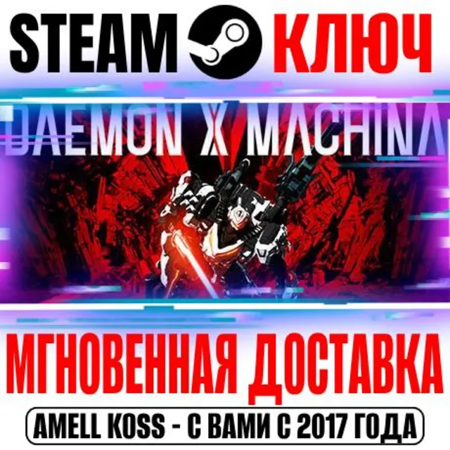 ⚫DAEMON X MACHINA Steam Ключ РФ+СНГ +Бонус