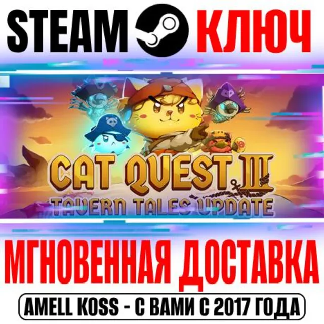 ⚫Cat Quest III Steam Ключ РФ+СНГ | Весь Мир +Бонус
