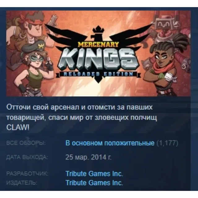 Mercenary Kings АВТОДОСТАВКА STEAM GLOBAL МГНОВЕННО ЛИЦЕНЗИЯ