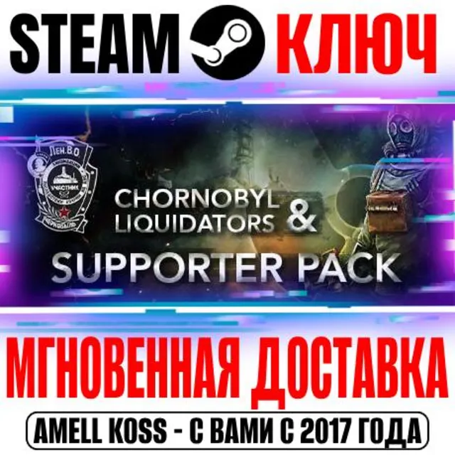 Chornobyl Liquidators &amp; Supporter Pack Bundle Steam Клю
