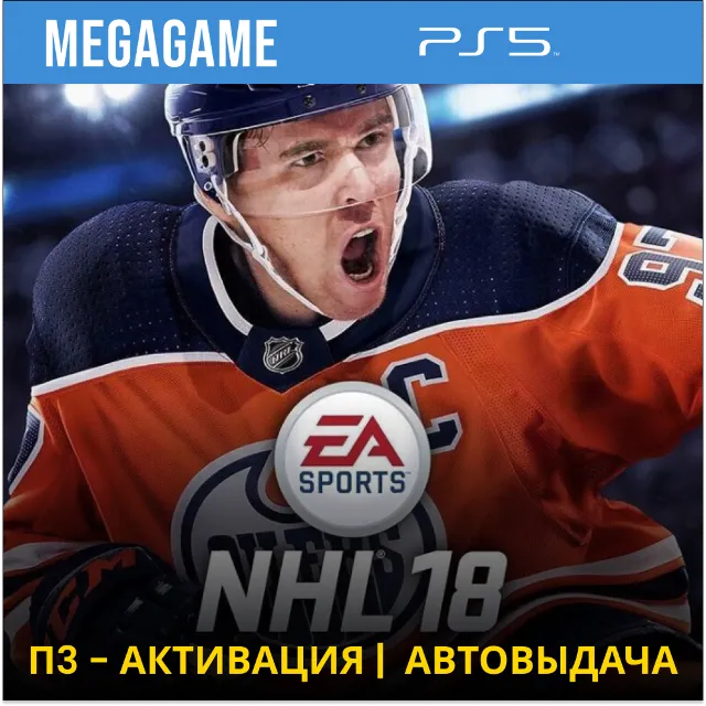 NHL 18  (PS5/RU) П3 - Активация