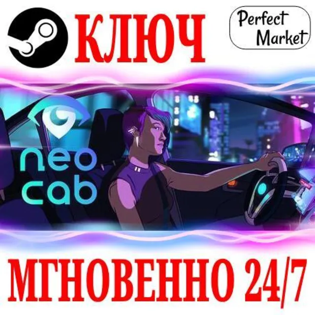 🍀Neo Cab ⚫STEAM🔑КЛЮЧ🌎РФ+МИР