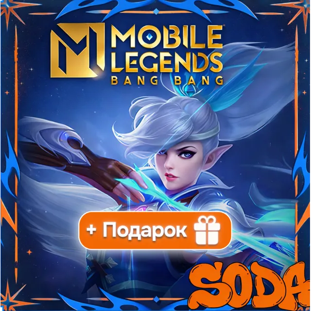 Алмазы | Mobile Legends | 24/7 | ПО ID | СНГ | АВТО