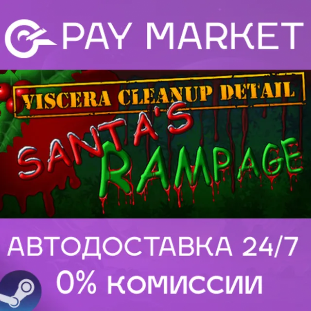 ⚡Viscera Cleanup Detail: Santa's Rampage |АВТО Steam RU