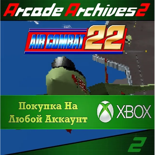 Arcade Archives 2 AIR COMBAT 22 XBOX На Любой аккаунт