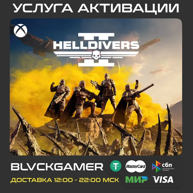 HELLDIVERS 2 (XBOX) - Активация