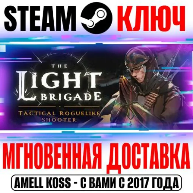 The Light Brigade Steam VR Ключ РФ+Мир +Бонус