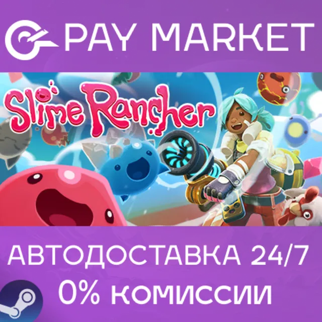 ⚡️Slime Rancher 1 | АВТОДОСТАВКА Россия Steam Gift