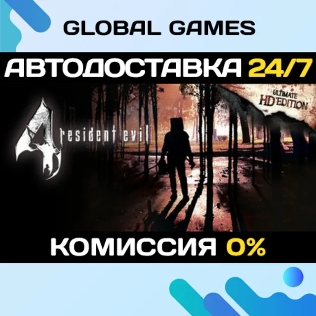 Resident Evil 4 Ultimate HD Edition🔑Steam Ключ РФ+СНГ