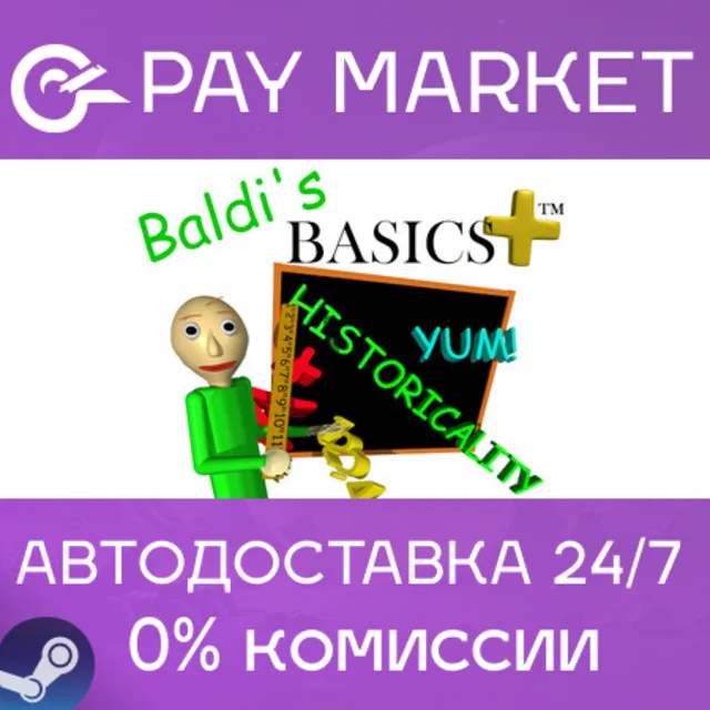 ⚡️Baldi's Basics Plus| АВТОДОСТАВКА [Россия Steam Gift]