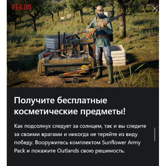 ✅Vigor - Sunflower Army Pack✅