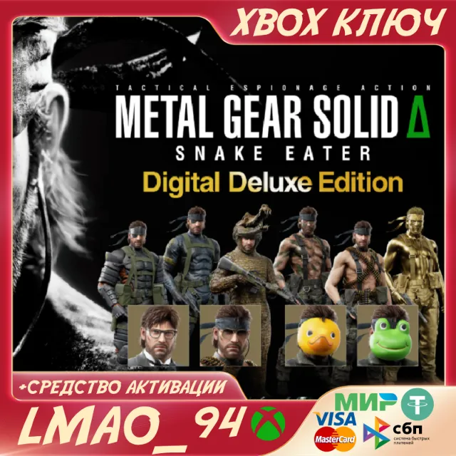 METAL GEAR SOLID Δ: SNAKE EATER DELUXE XBOX XS КЛЮЧ