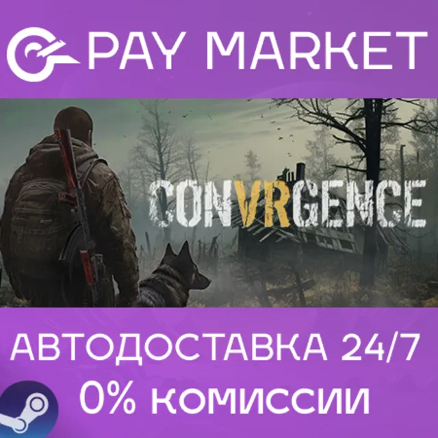 ⚡️CONVRGENCE | АВТОДОСТАВКА [Россия Steam Gift]