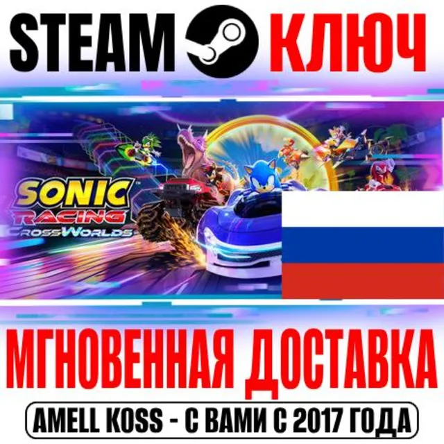 ⚫РОССИЯ+СНГ Sonic Racing CrossWorlds | Deluxe STEAM KEY
