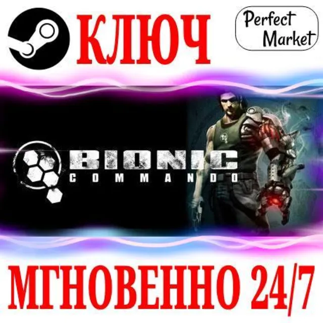 🍀Bionic Commando ⚫STEAM🔑КЛЮЧ🌎РФ+МИР