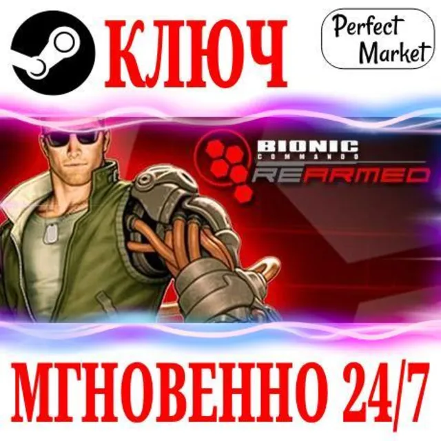 🍀Bionic Commando: Rearmed ⚫STEAM🔑КЛЮЧ🌎РФ+МИР