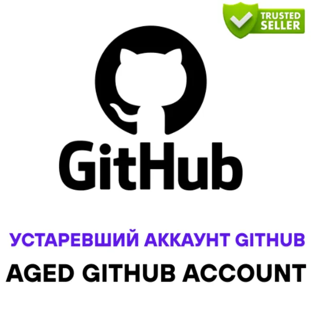 Старые аккаунты GitHub с доступом к электронной почте