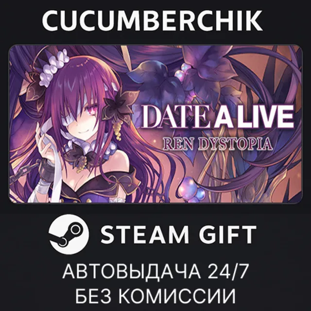 DATE A LIVE: Ren Dystopia✅STEAM GIFT AUTO✅RU+МИР