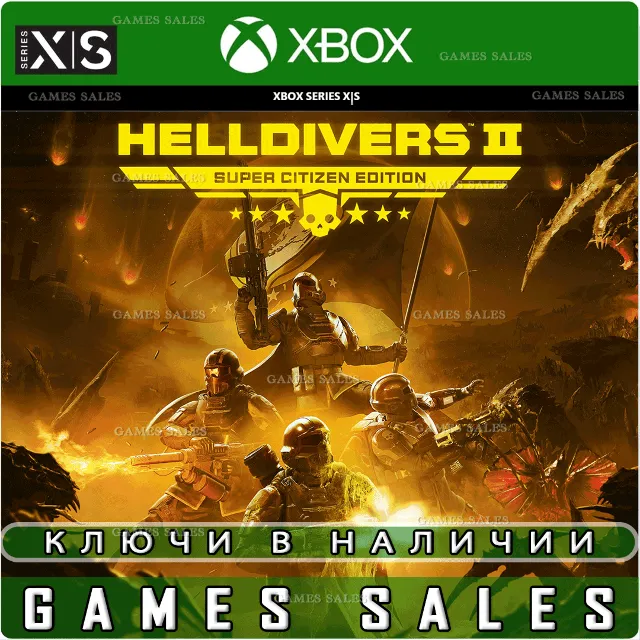✅❤️HELLDIVERS™ 2 SUPER CITIZEN EDITION❤️XBOX|XS🔑КЛЮЧ✅