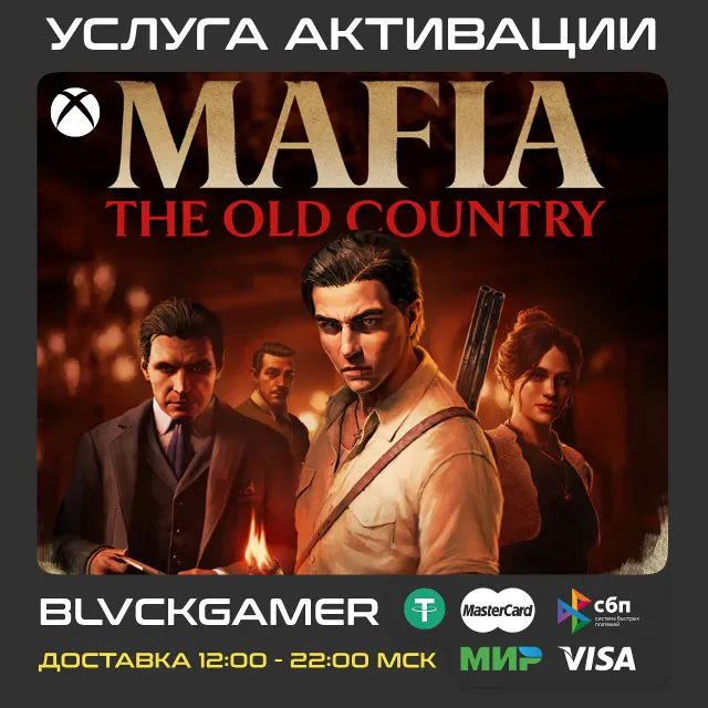 Mafia: The Old Country (XBOX) - Активация