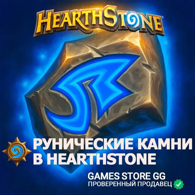 Hearthstone • Рунические Камни • KZ/UA/TR • BATTLE.NET