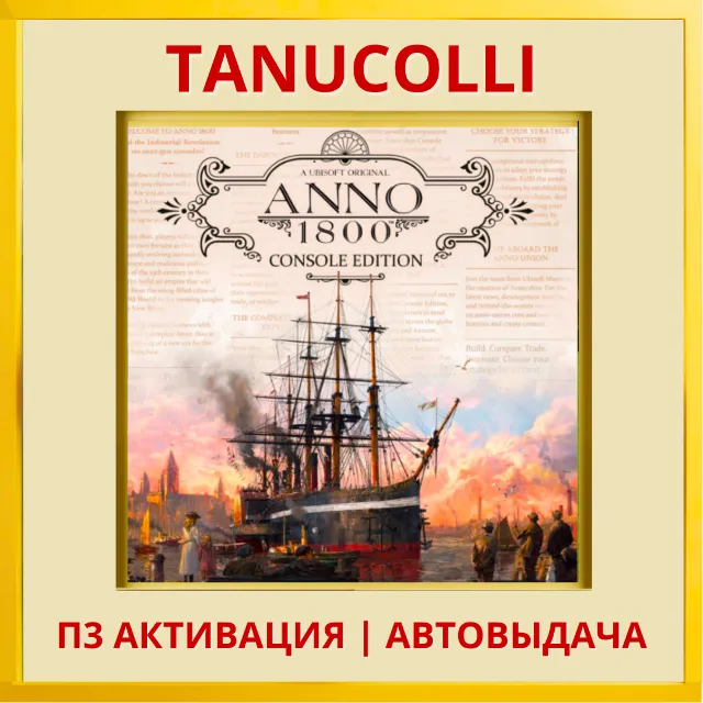 ☀️ Anno 1800 (PS/PS5/RU) П3 - Активация