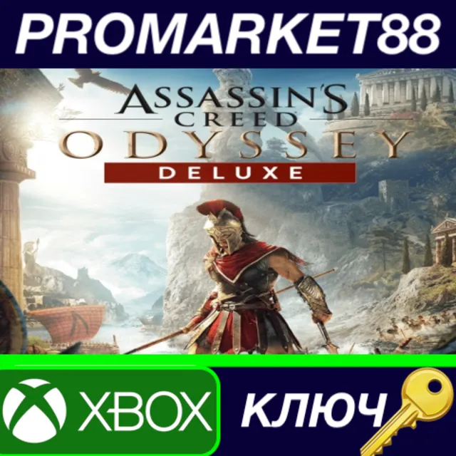 ⭐ Assassin's Creed Odyssey Deluxe Edition EU XBOX One К