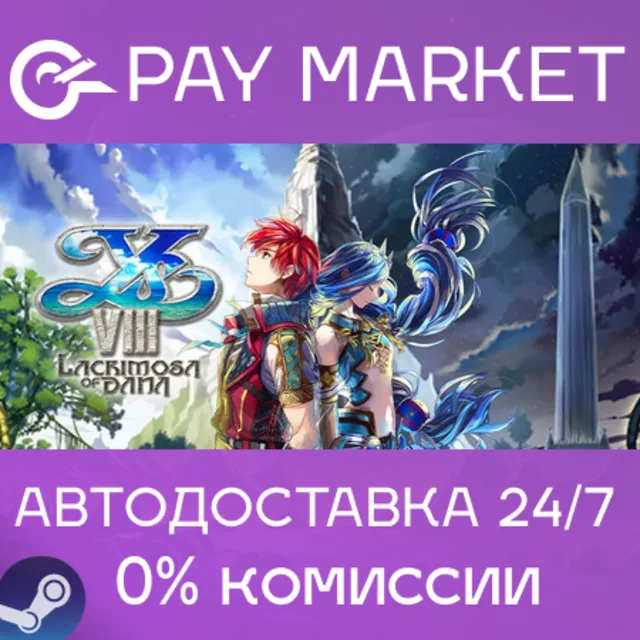 ⚡️Ys VIII: Lacrimosa of Dana | АВТОДОСТАВКА RU Steam