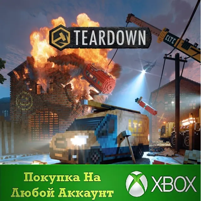 Teardown XBOX На Любой аккаунт