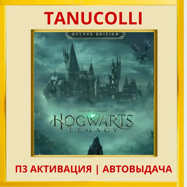 ☀️ Hogwarts Legacy Хогвартс Наследие (PS5/RU) П3 Активация