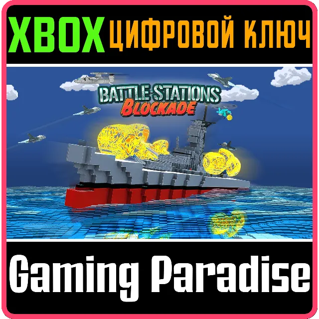 BATTLE STATIONS BLOCKADE XBOX КЛЮЧ/КОД