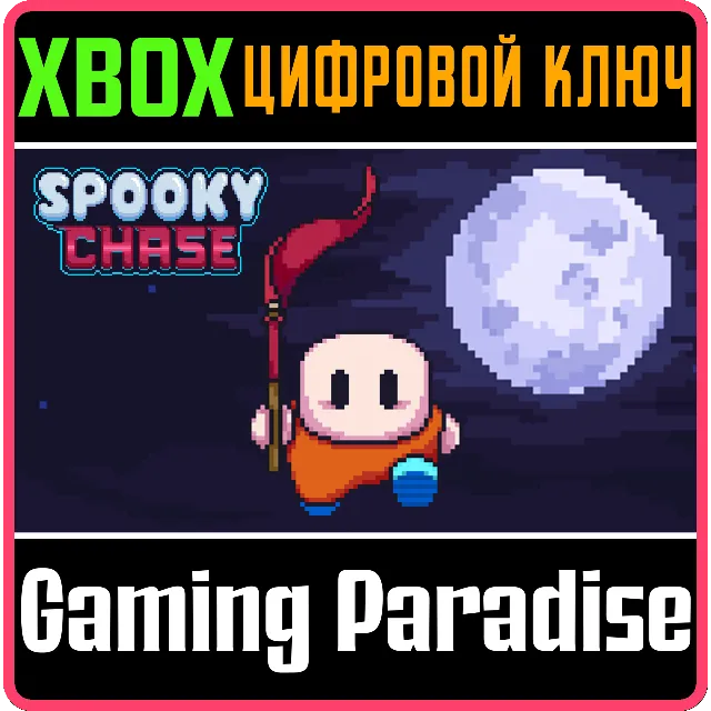 SPOOKY CHASE XBOX КЛЮЧ/КОД