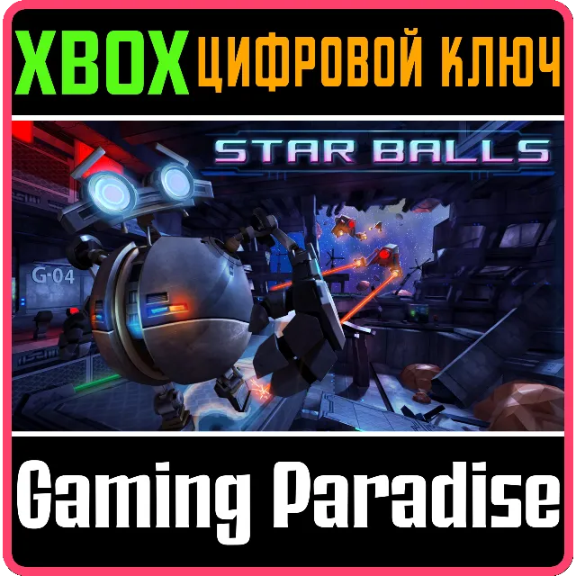 STAR BALLS XBOX КЛЮЧ/КОД