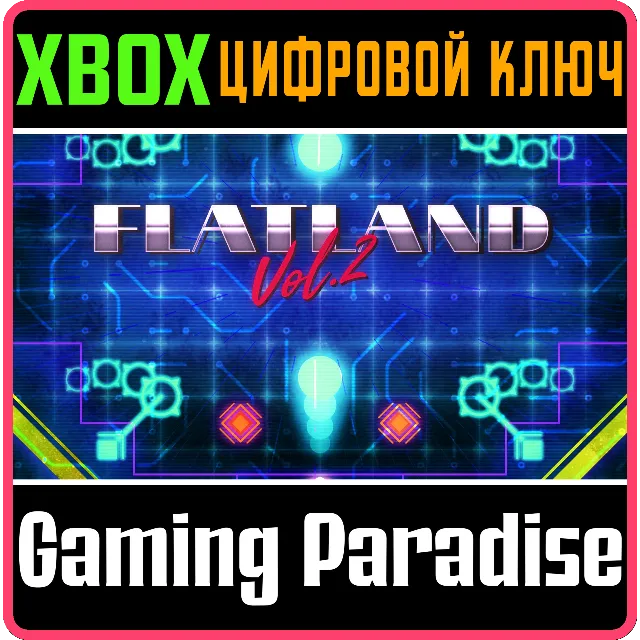 FLATLAND VOL.2 XBOX КЛЮЧ/КОД