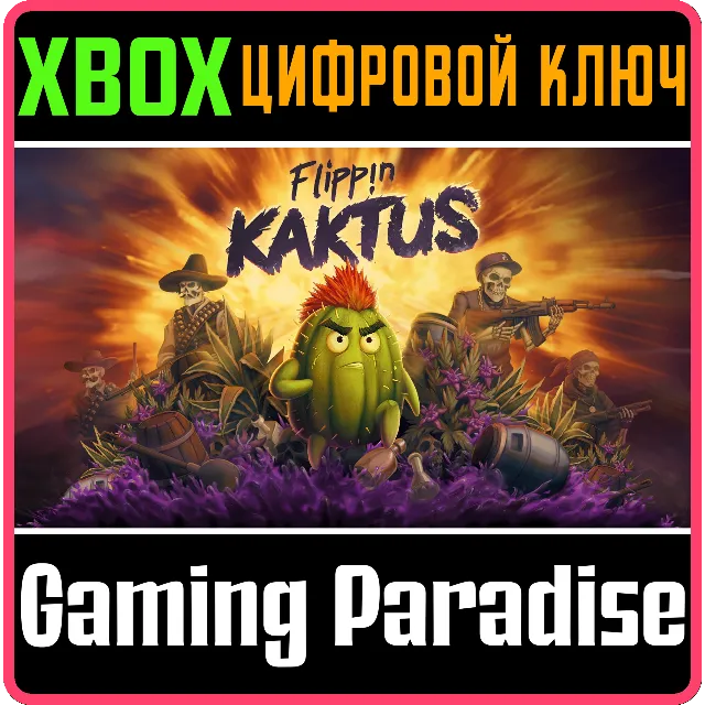 FLIPPIN KAKTUS XBOX КЛЮЧ/КОД