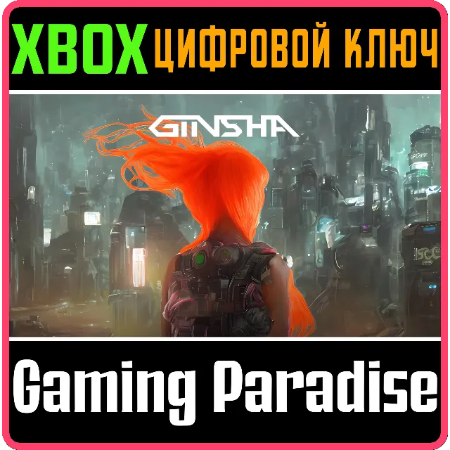 GINSHA XBOX КЛЮЧ/КОД