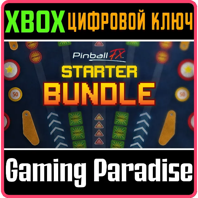 PINBALL FX - STARTER BUNDLE XBOX КЛЮЧ/КОД