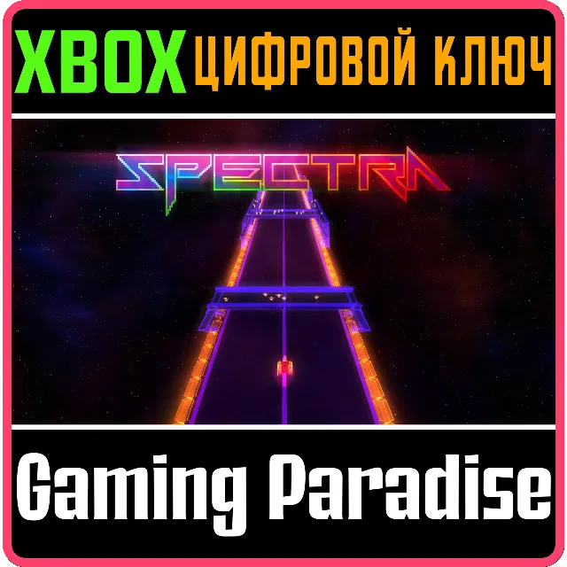 SPECTRA XBOX КЛЮЧ/КОД